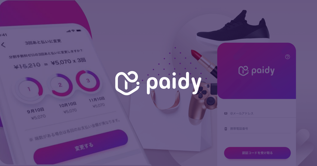 AppsFlyerのお客様事例、Paidy様